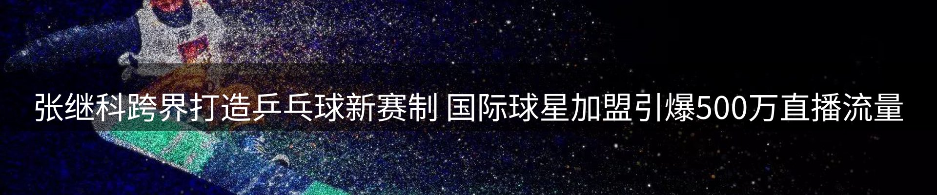 热点资讯